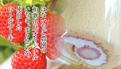 まりひめロール